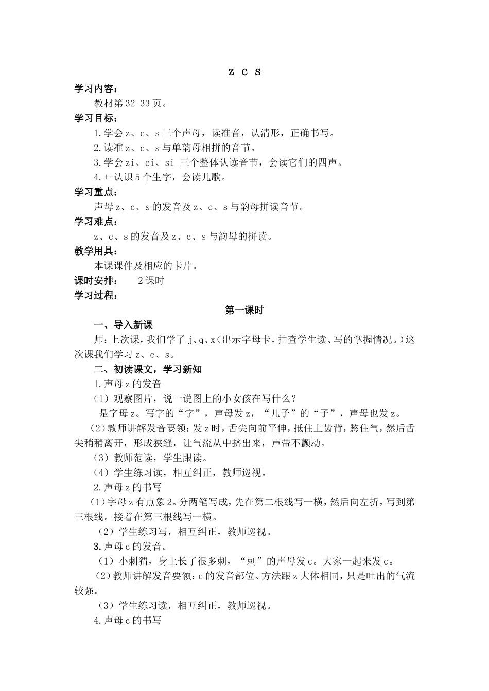 导学案 z、c、s.doc_第1页