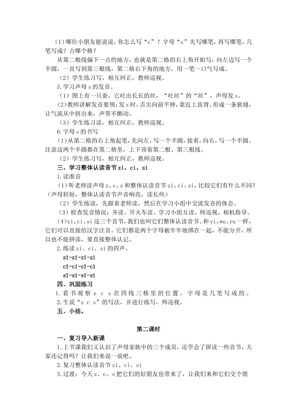 导学案 z、c、s.doc_第2页