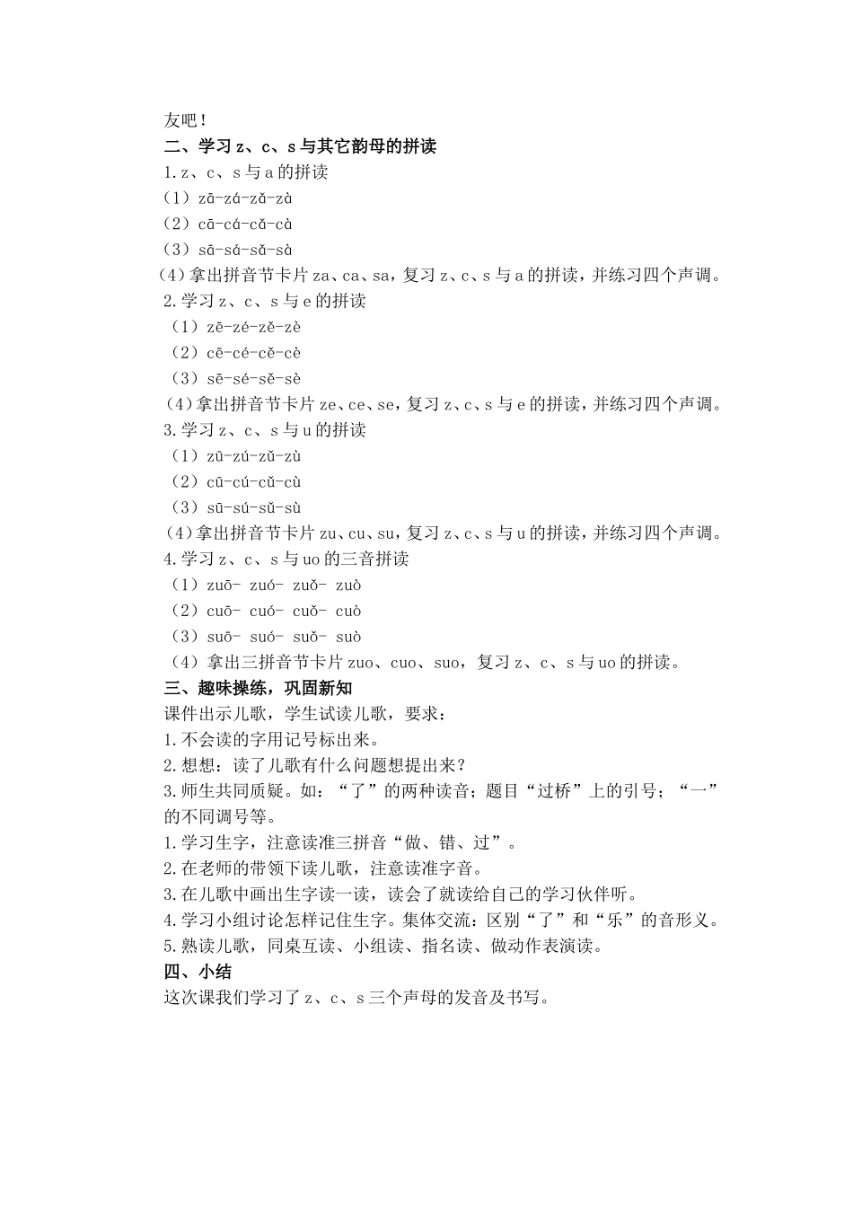 导学案 z、c、s.doc_第3页