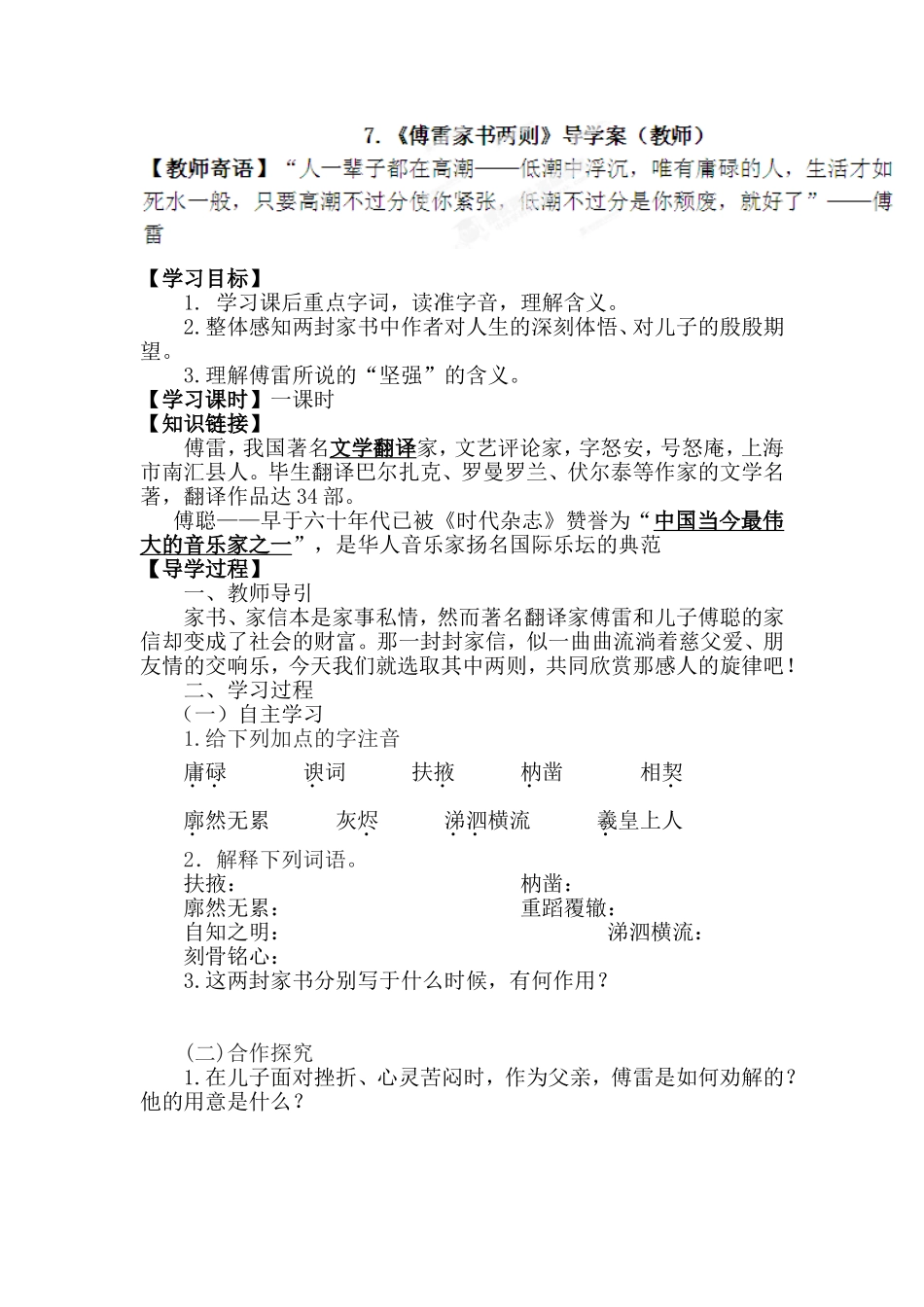 7傅雷家书两则.doc_第1页