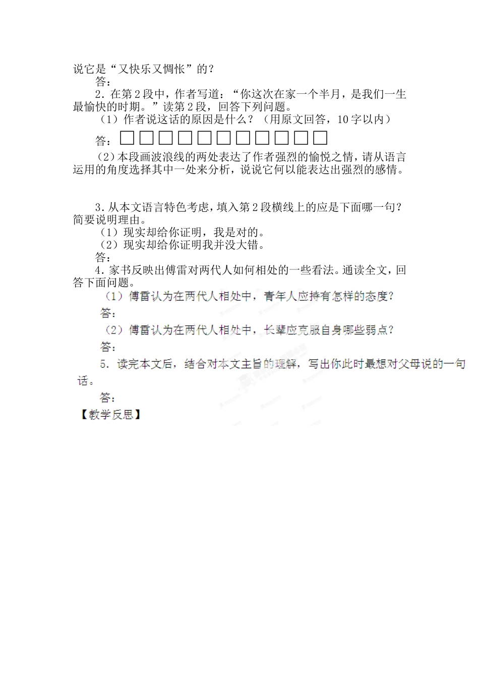 7傅雷家书两则.doc_第3页