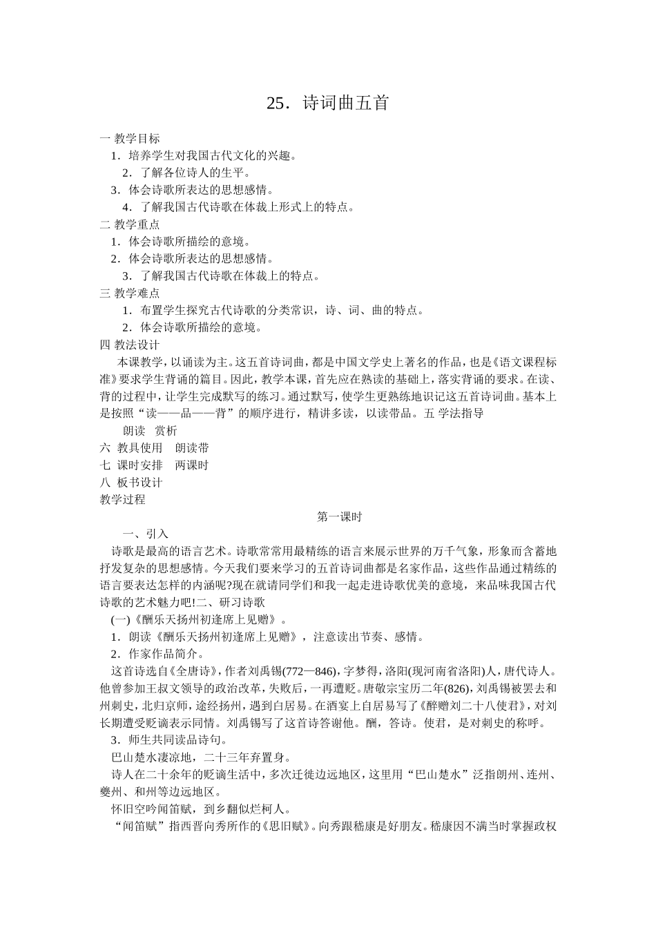 25 诗词曲五首　　教案3.doc_第1页