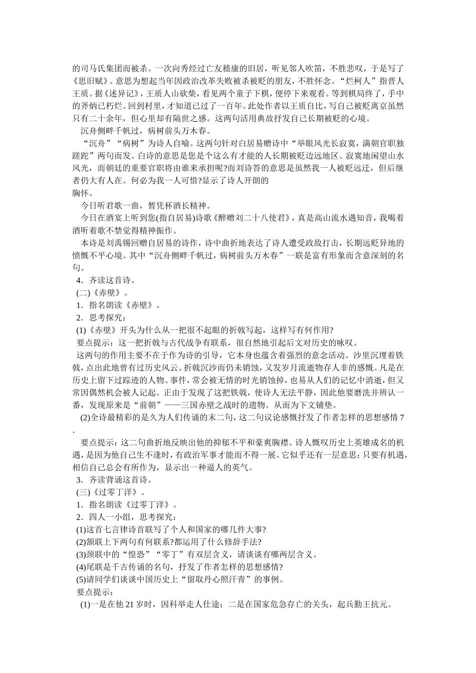 25 诗词曲五首　　教案3.doc_第2页