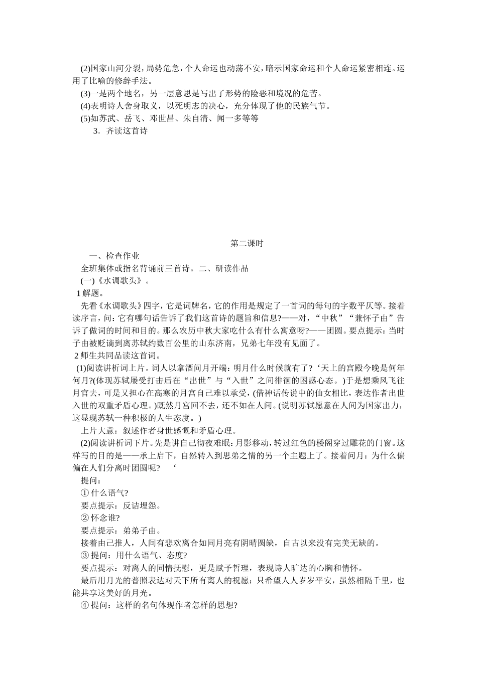 25 诗词曲五首　　教案3.doc_第3页