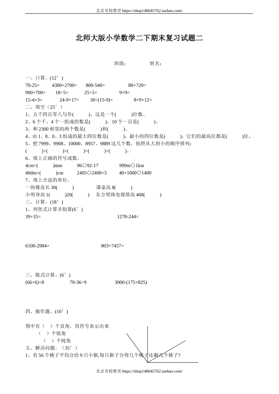 北师大版小学数学二年级下册期末复习题.doc_第1页