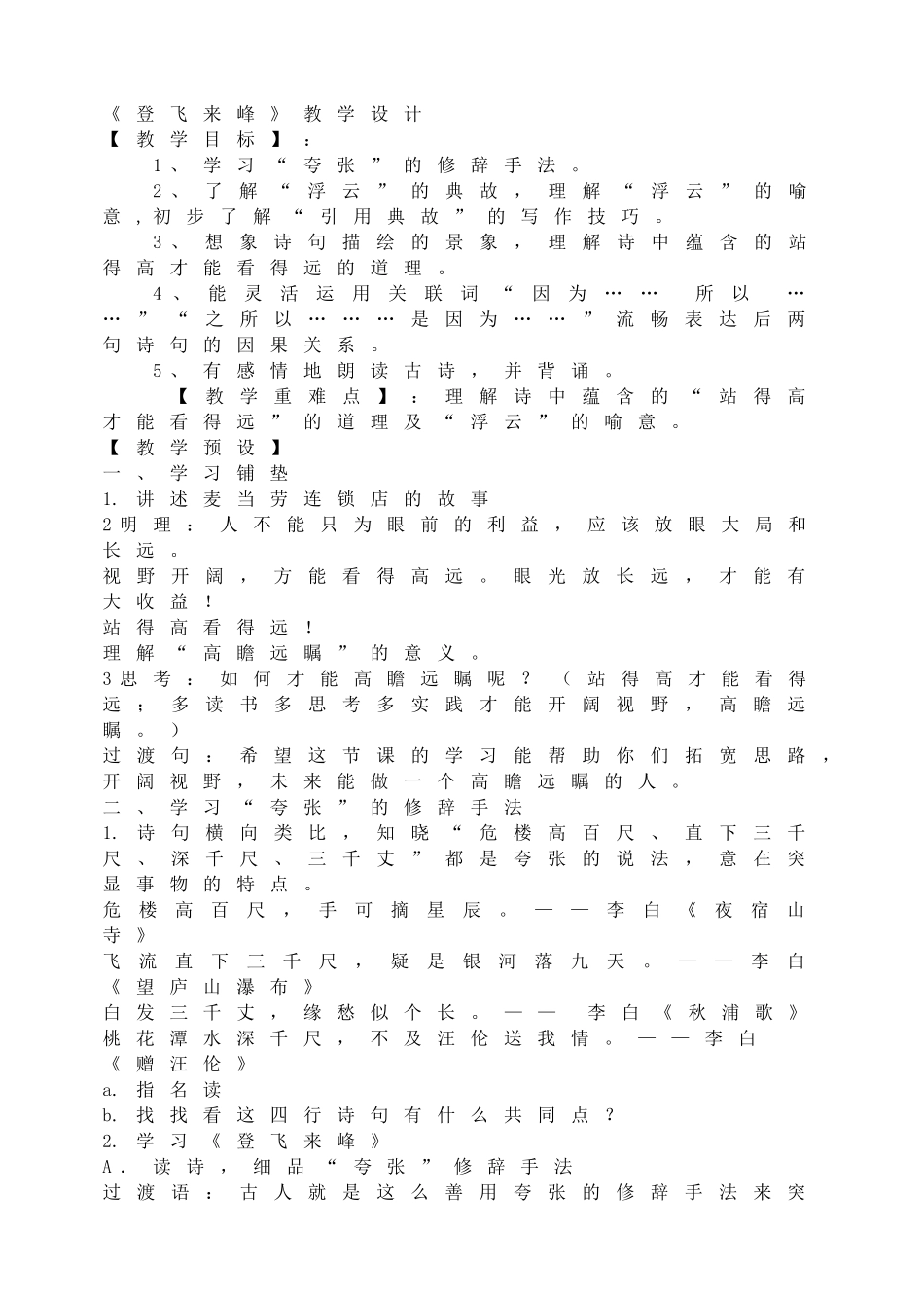 登飞来峰 教案2.doc_第1页