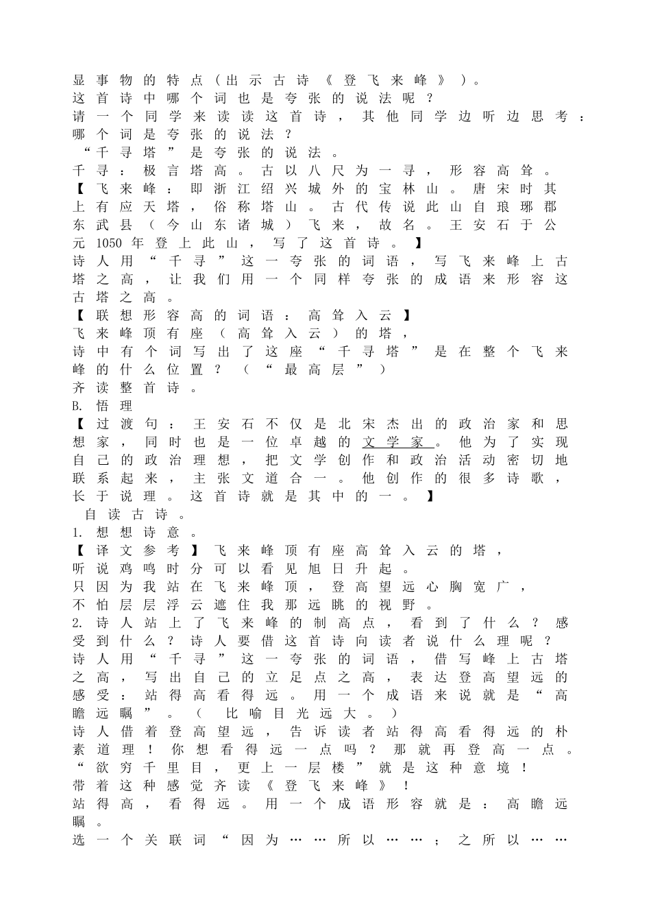登飞来峰 教案2.doc_第2页