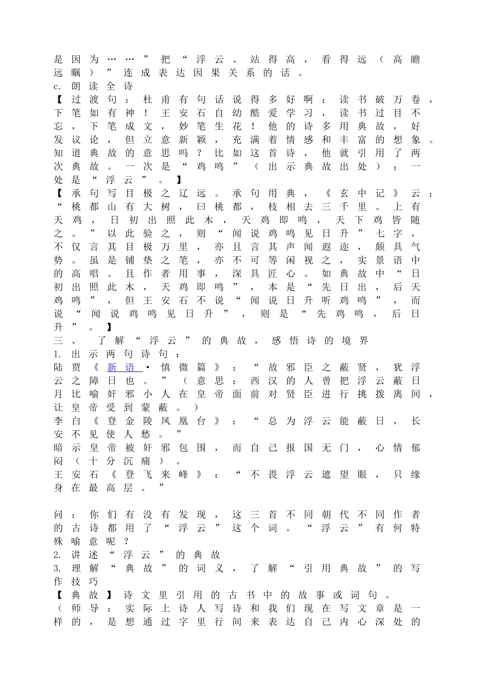 登飞来峰 教案2.doc_第3页