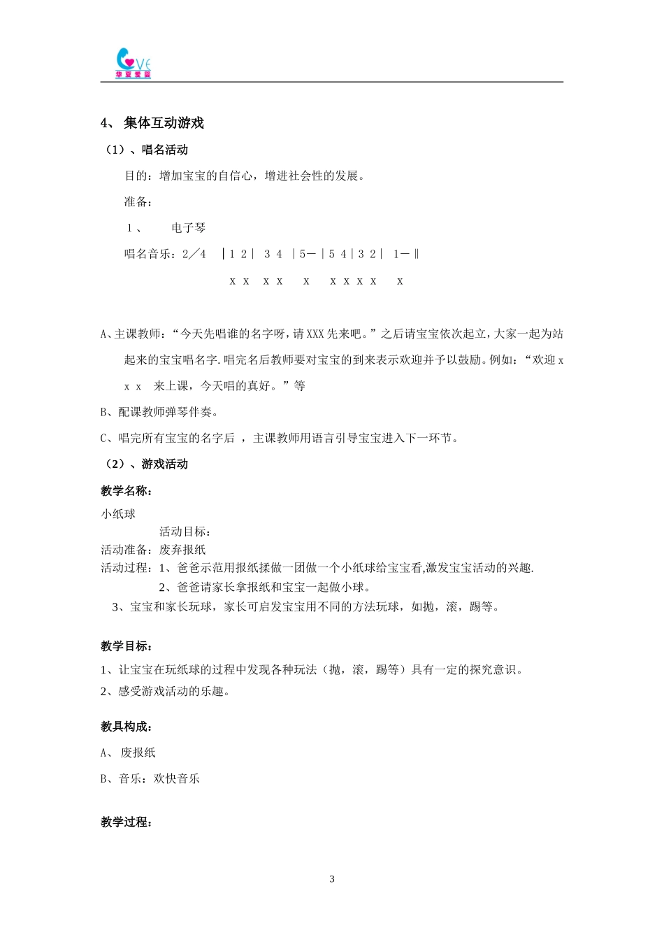 第八周教案(2).doc_第3页