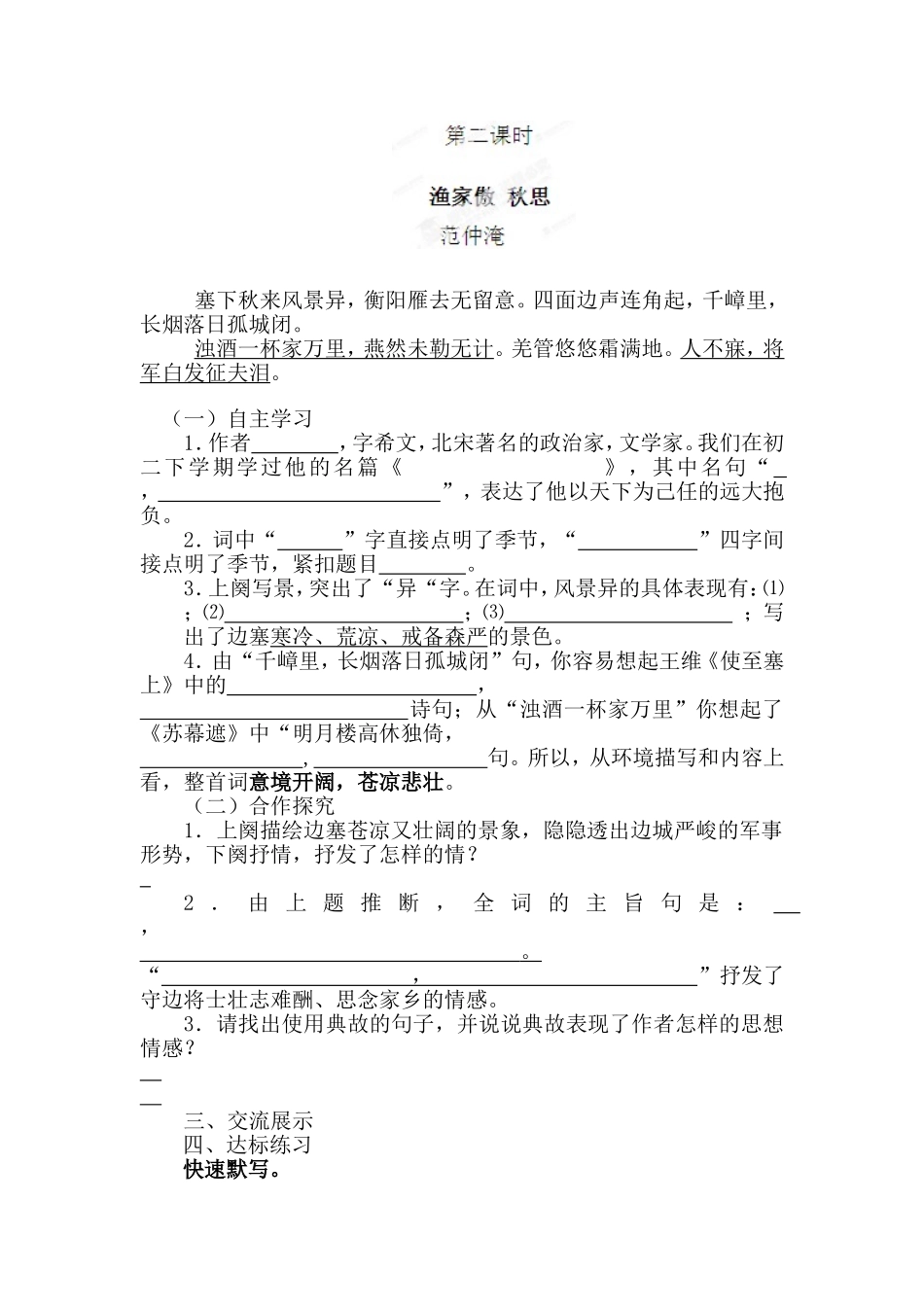 25词五首（2）.doc_第1页