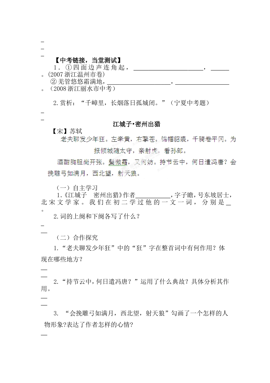 25词五首（2）.doc_第2页