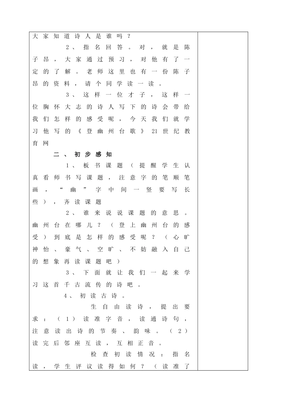 登幽州台歌 教学设计4.doc_第2页