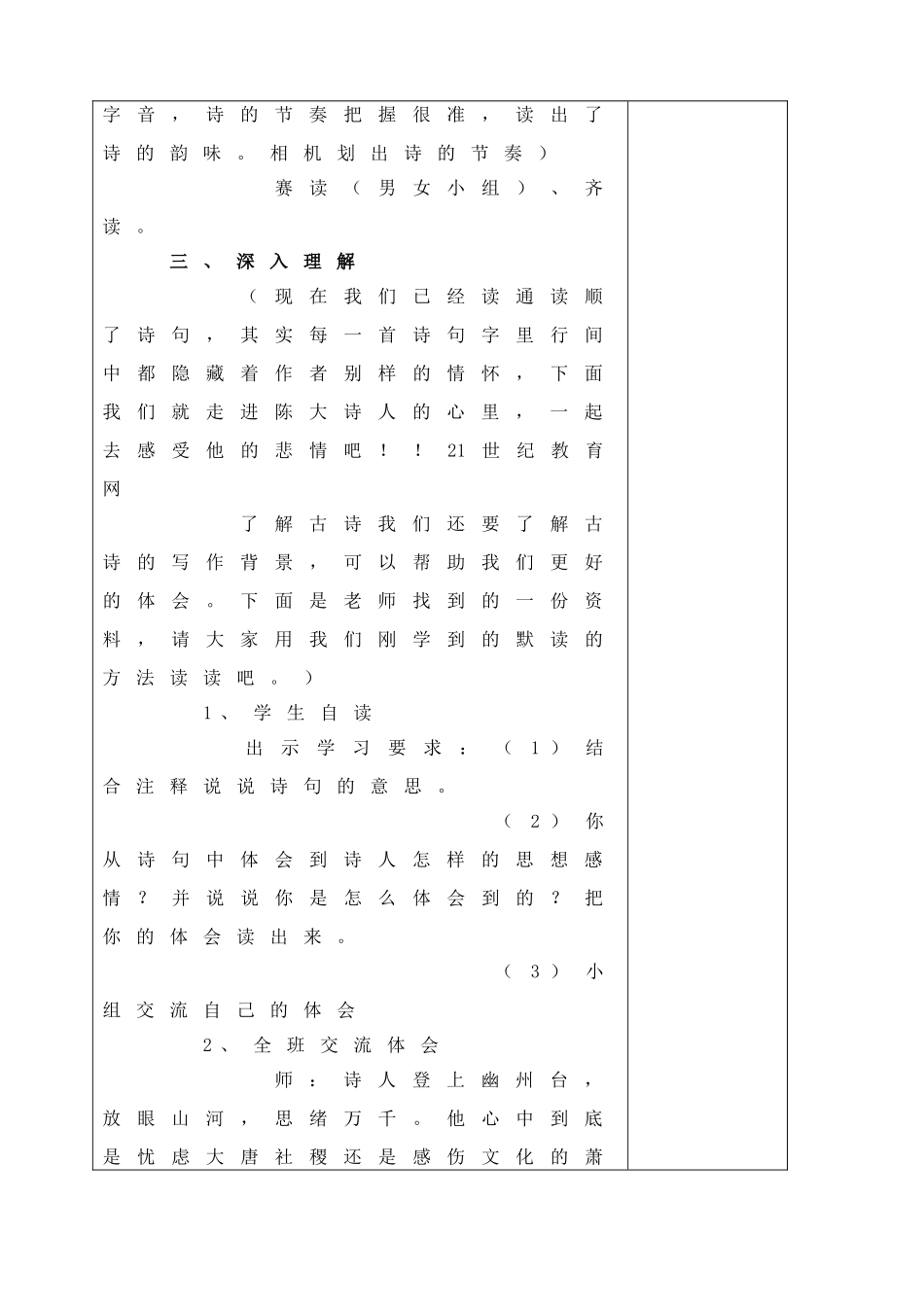 登幽州台歌 教学设计4.doc_第3页