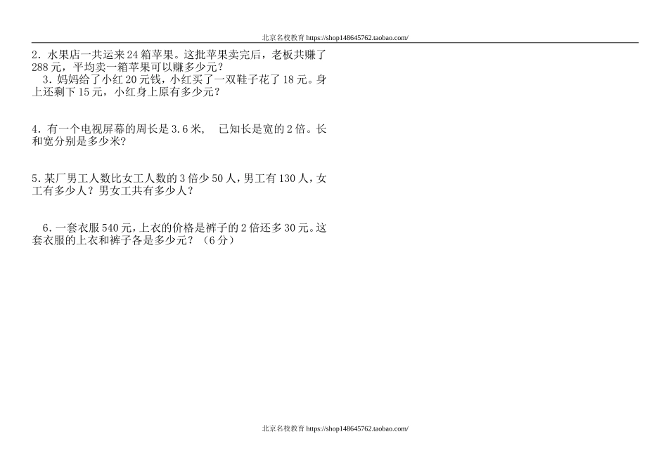 北师大版小学数学四年级下册第七单元测试题.doc_第2页