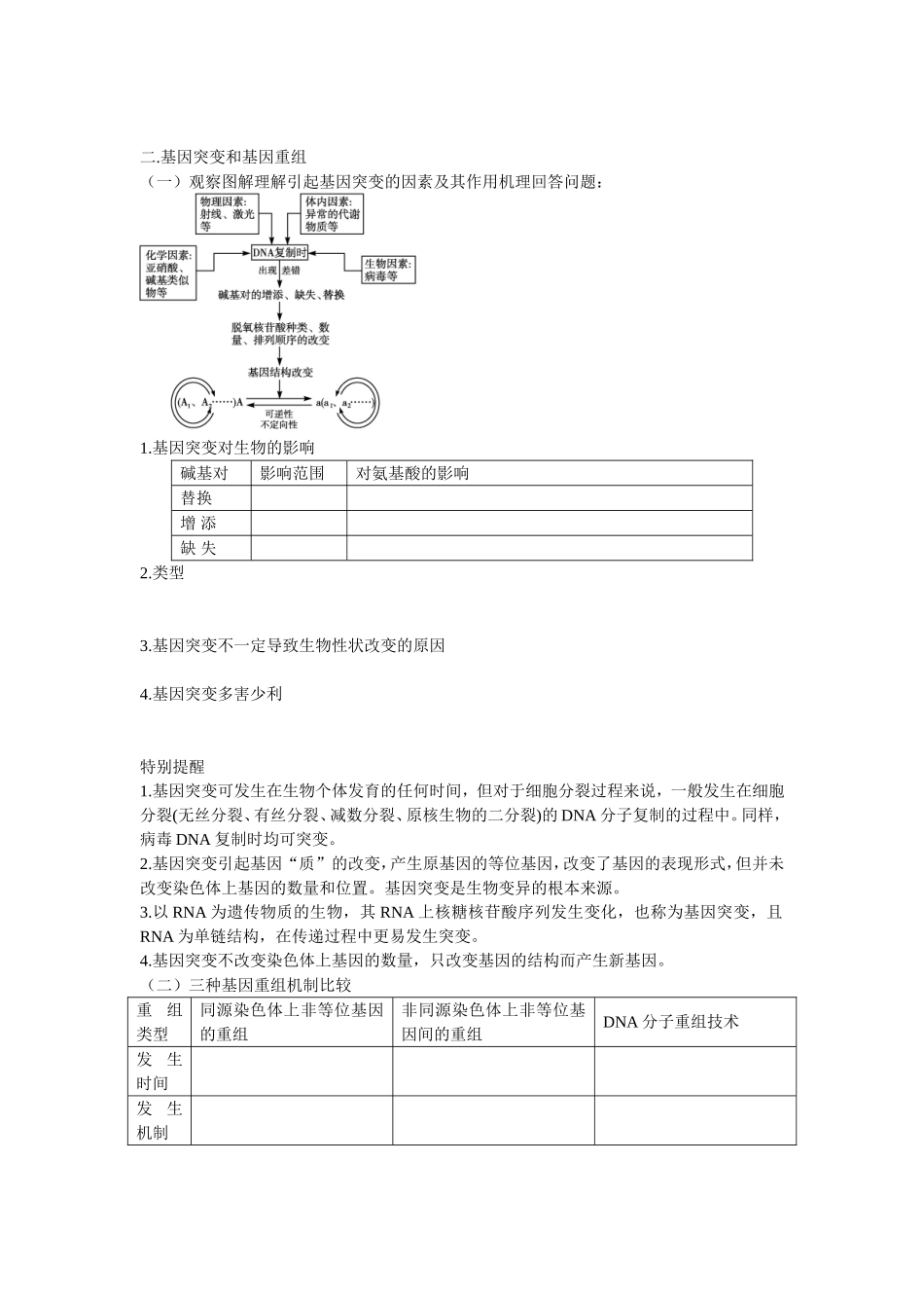2013届高考生物一轮复习学案：第7单元 基因突变和基因重组.doc_第2页