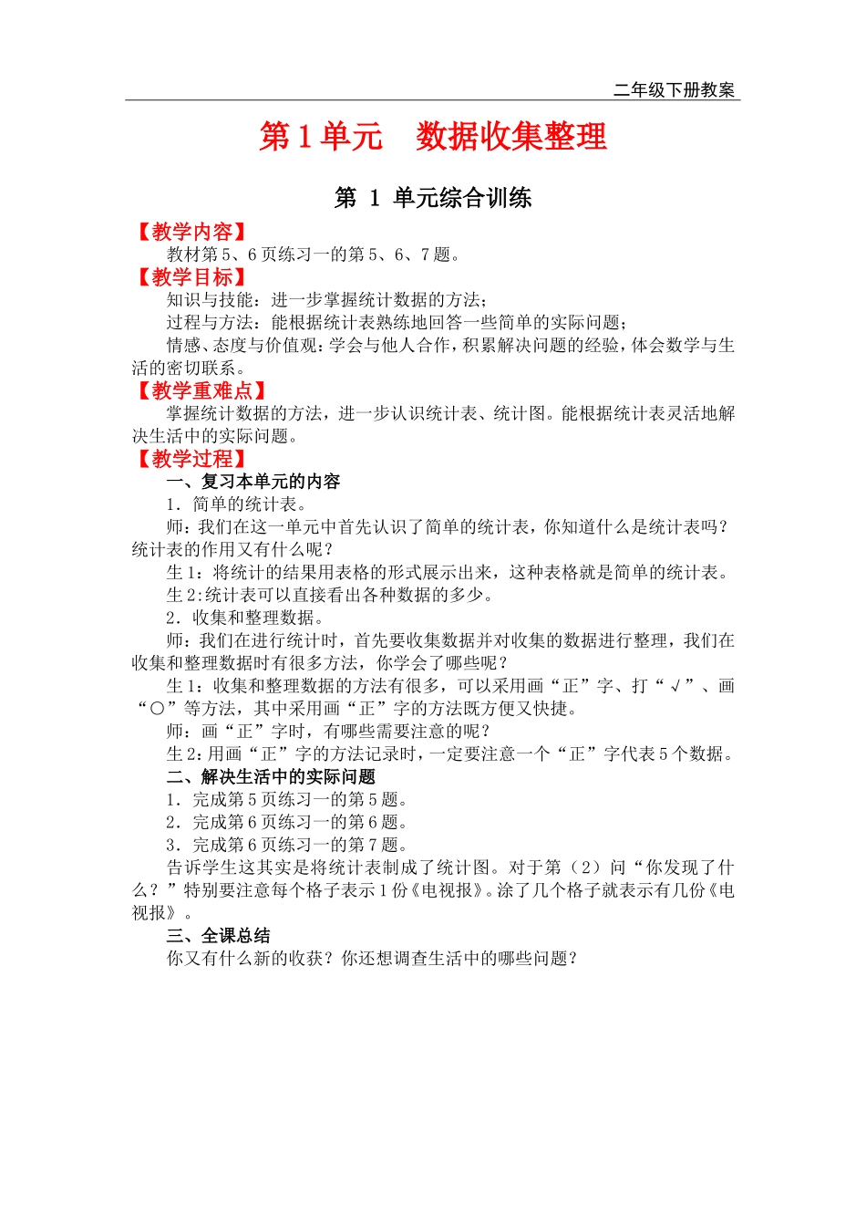 第 1 单元综合训练.doc_第1页