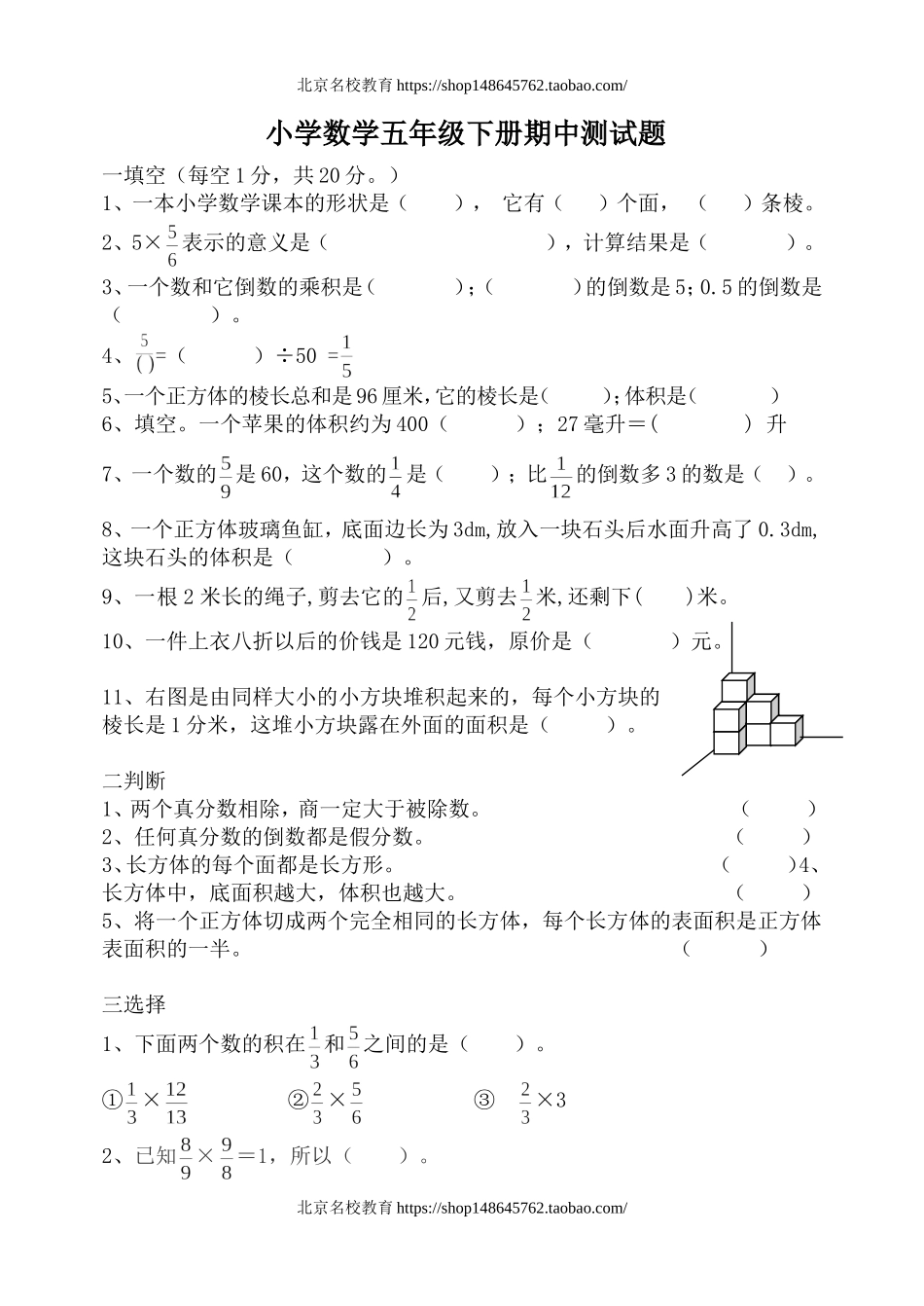 北师大版小学数学五年级下册期中测试题.doc_第1页