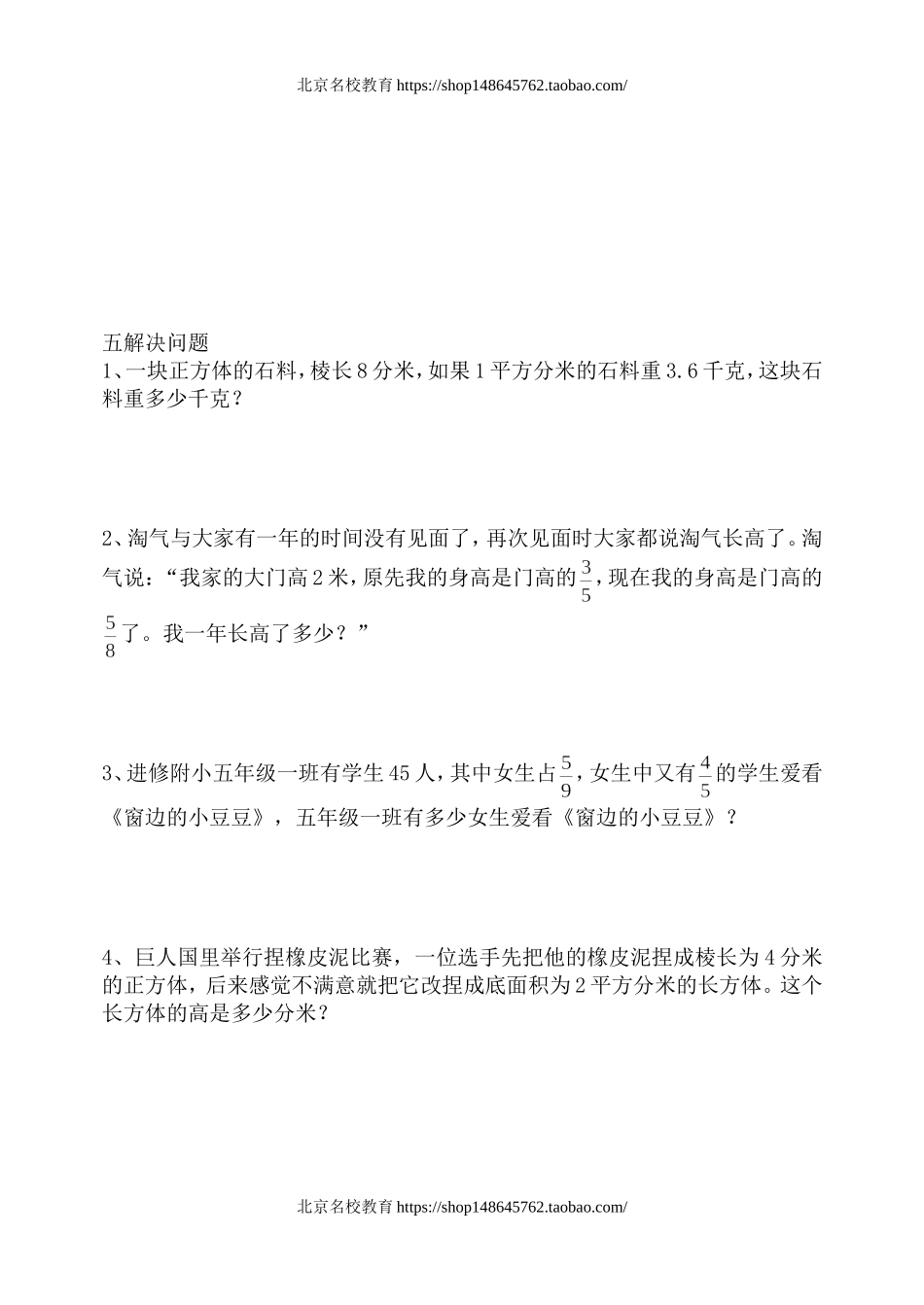 北师大版小学数学五年级下册期中测试题.doc_第3页