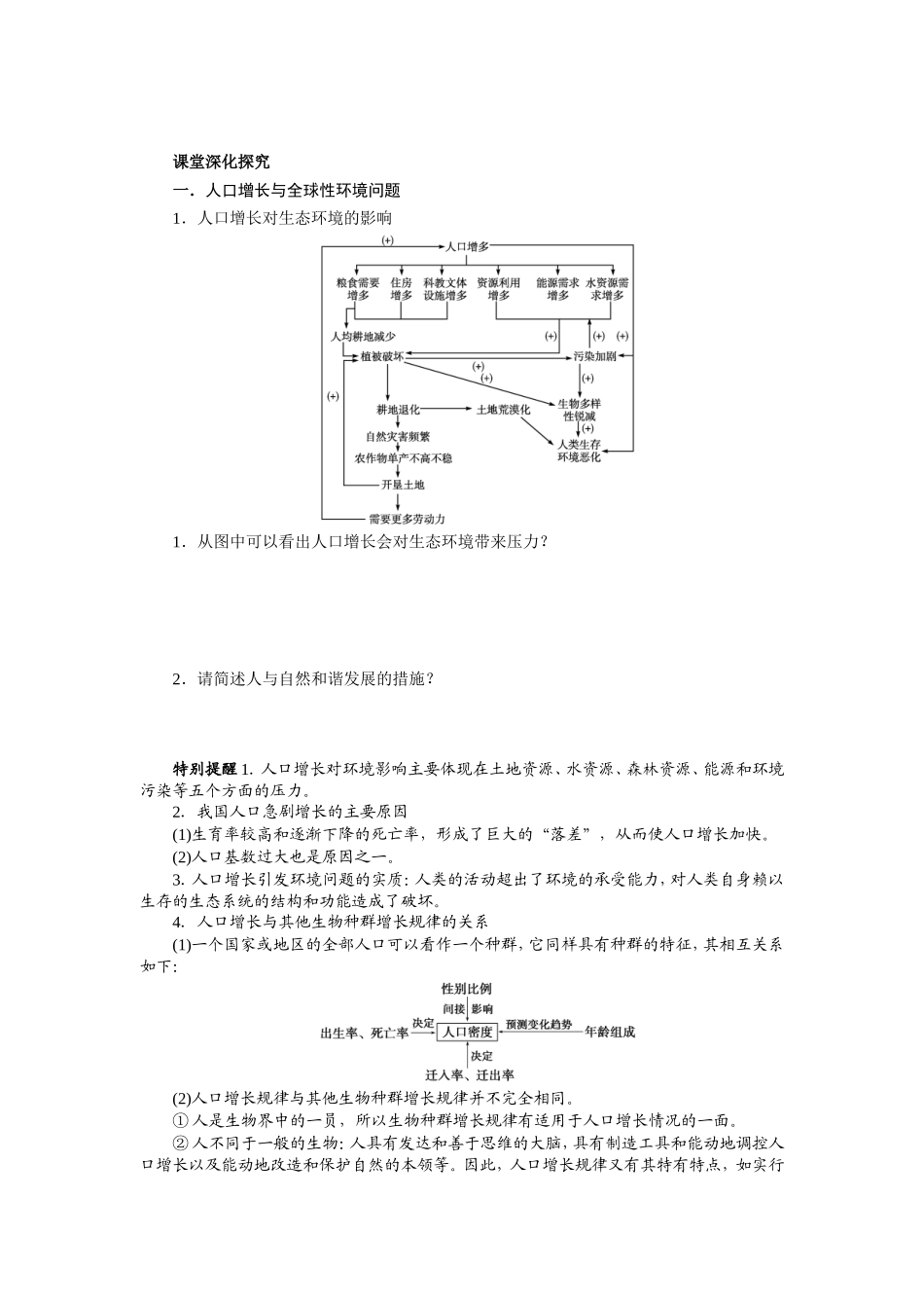 2013届高考生物一轮复习学案：第9单元 生态环境的保护.doc_第2页