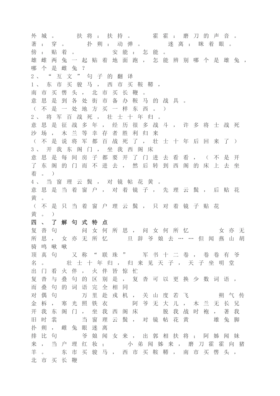 8木兰诗主课件配套教案.doc_第2页
