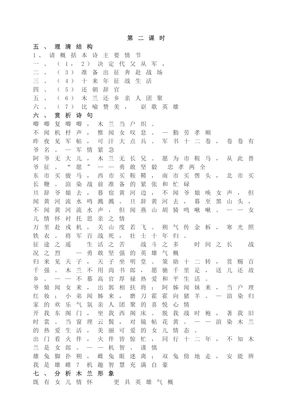 8木兰诗主课件配套教案.doc_第3页