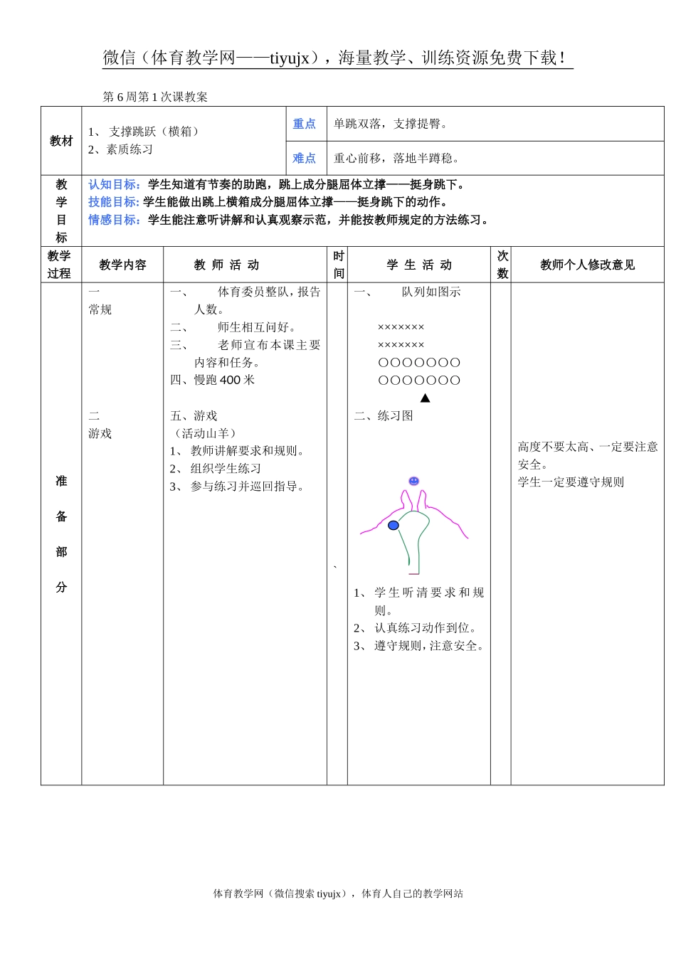 第 6周 第1次课教案总1.doc_第1页
