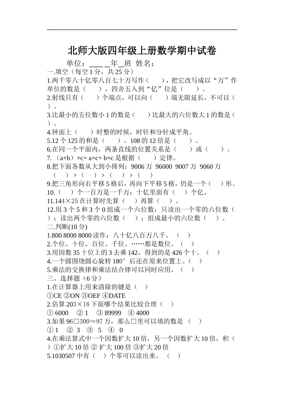 北师大版小学四年级上册数学期中测试题及答案.doc_第1页