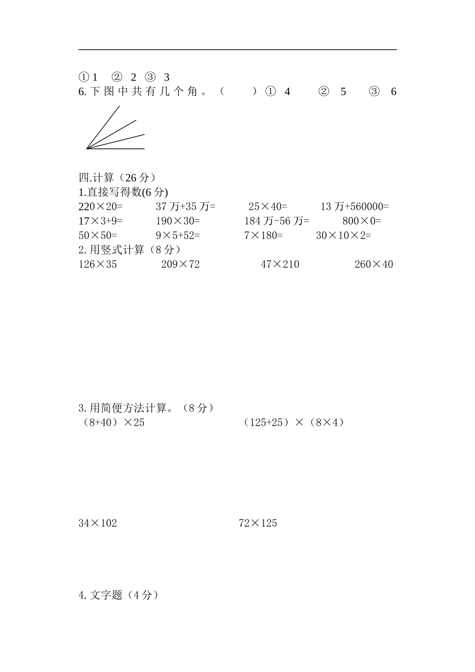 北师大版小学四年级上册数学期中测试题及答案.doc_第2页