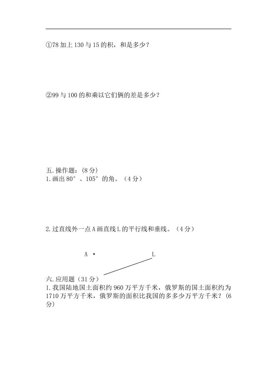 北师大版小学四年级上册数学期中测试题及答案.doc_第3页