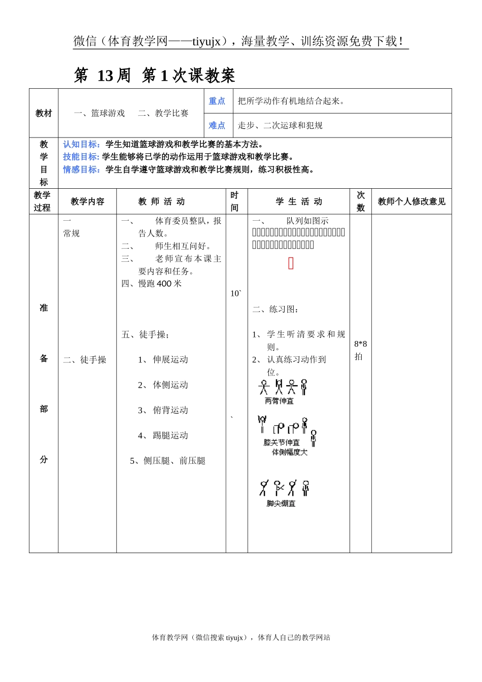 第 13周 第1次课教案总25次备课教师.doc_第1页