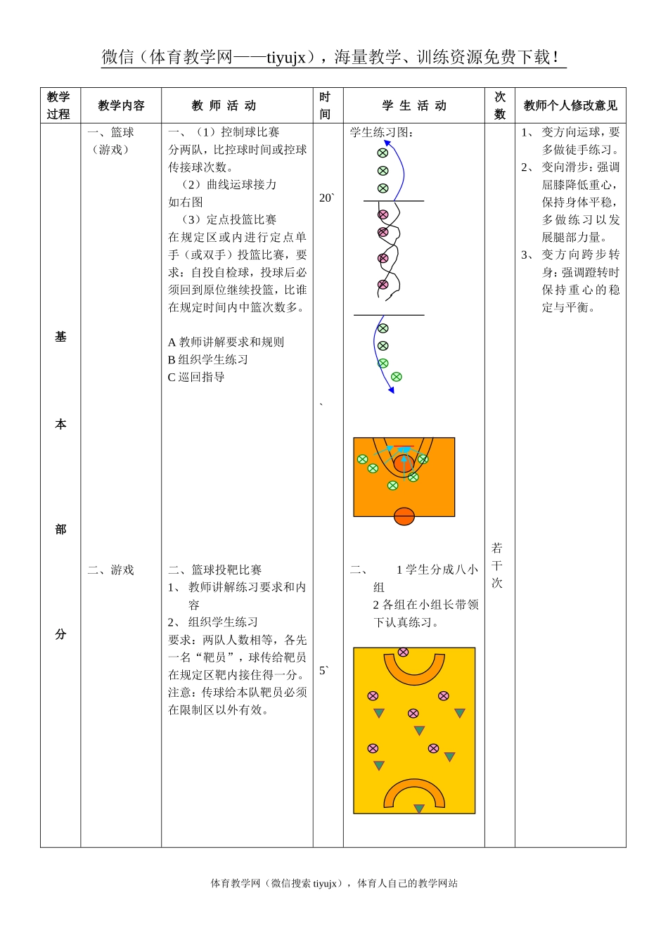 第 13周 第1次课教案总25次备课教师.doc_第2页