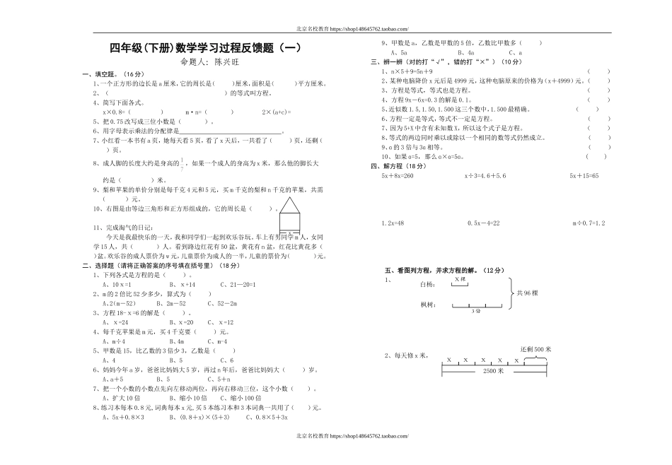 北师大版小学四年级下册数学第七单元认识方程试卷.doc_第1页