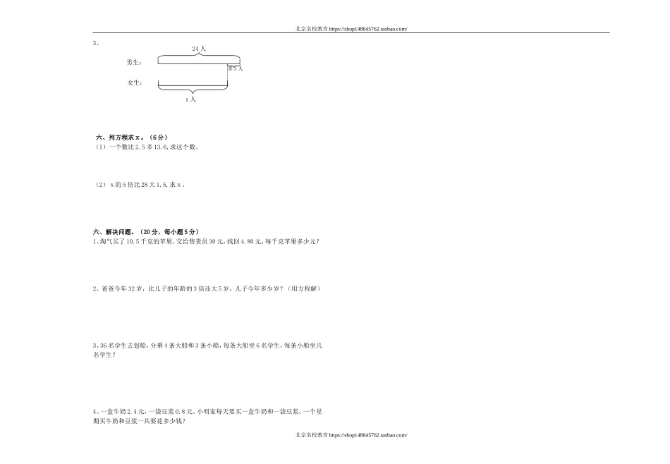 北师大版小学四年级下册数学第七单元认识方程试卷.doc_第2页