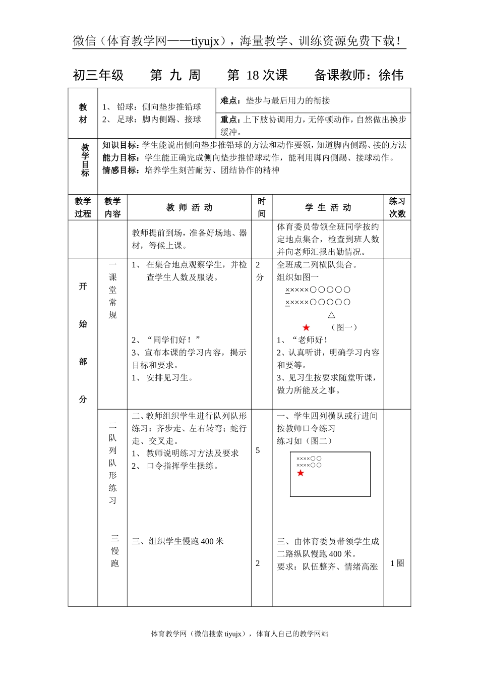 第 18 次课.doc_第1页