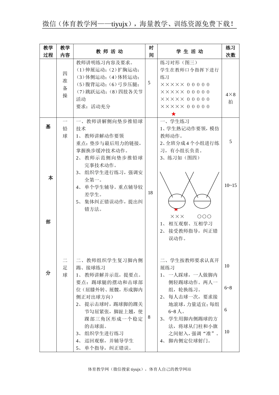 第 18 次课.doc_第2页