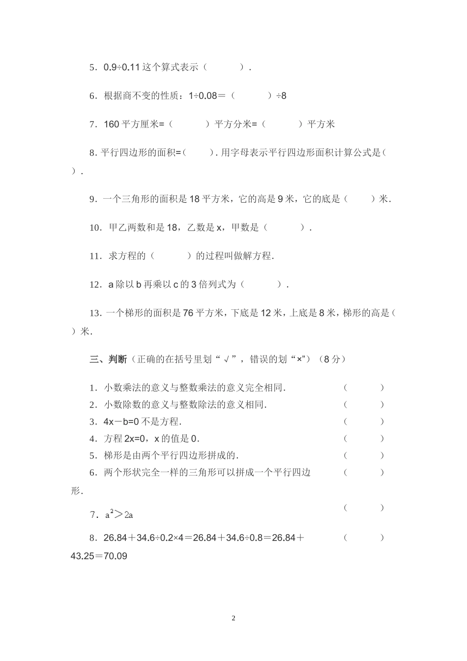 北师大版小学五年级数学第一学期期末试卷2.doc_第2页