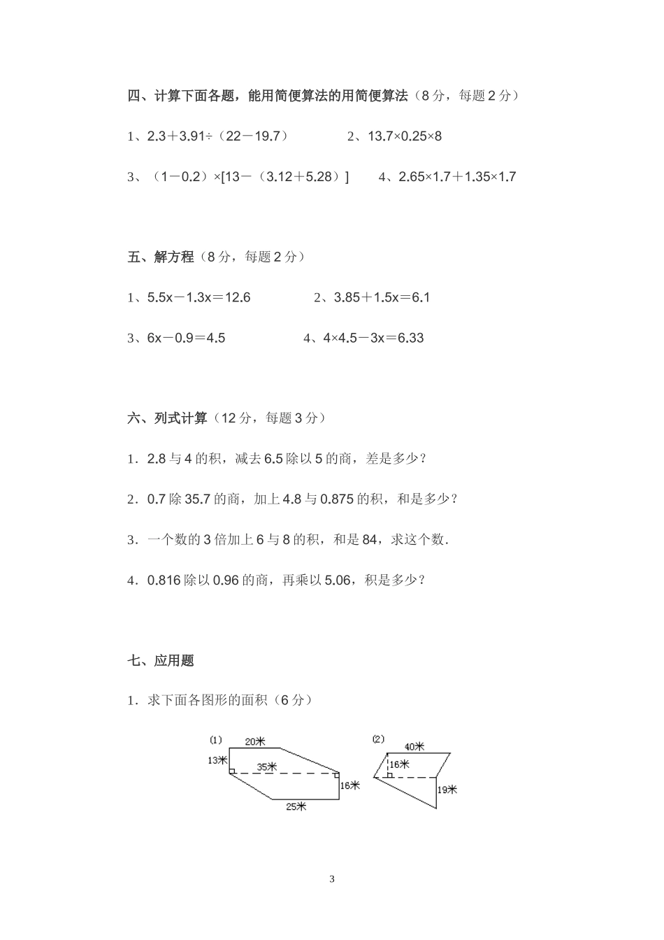 北师大版小学五年级数学第一学期期末试卷2.doc_第3页