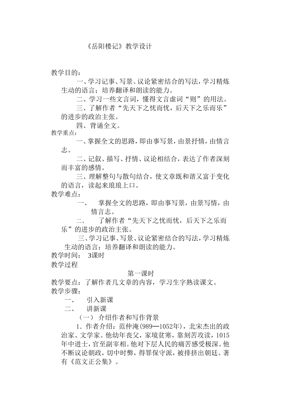 27 岳阳楼记　　教案4.doc_第1页