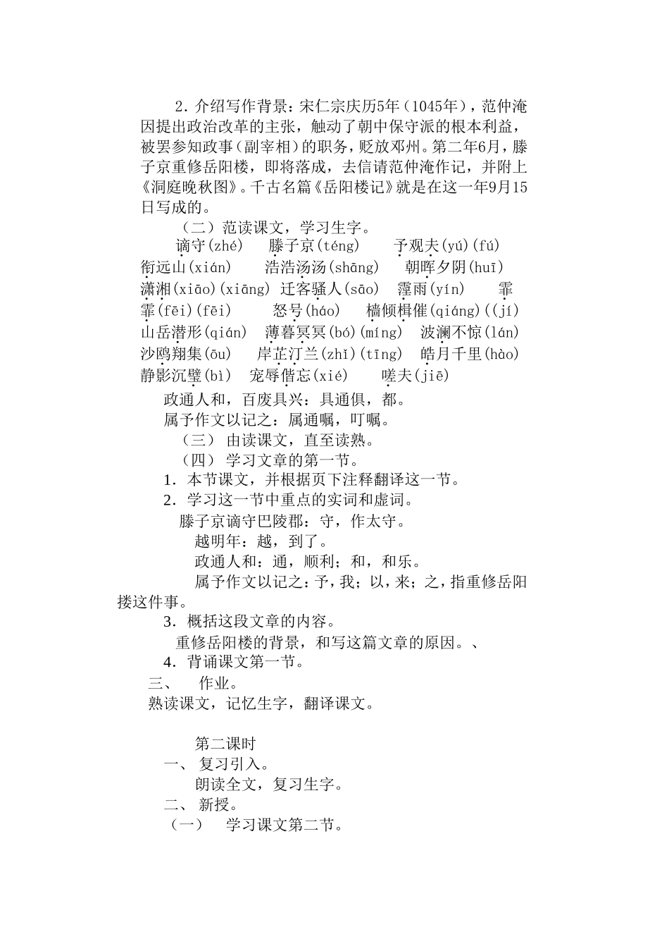 27 岳阳楼记　　教案4.doc_第2页