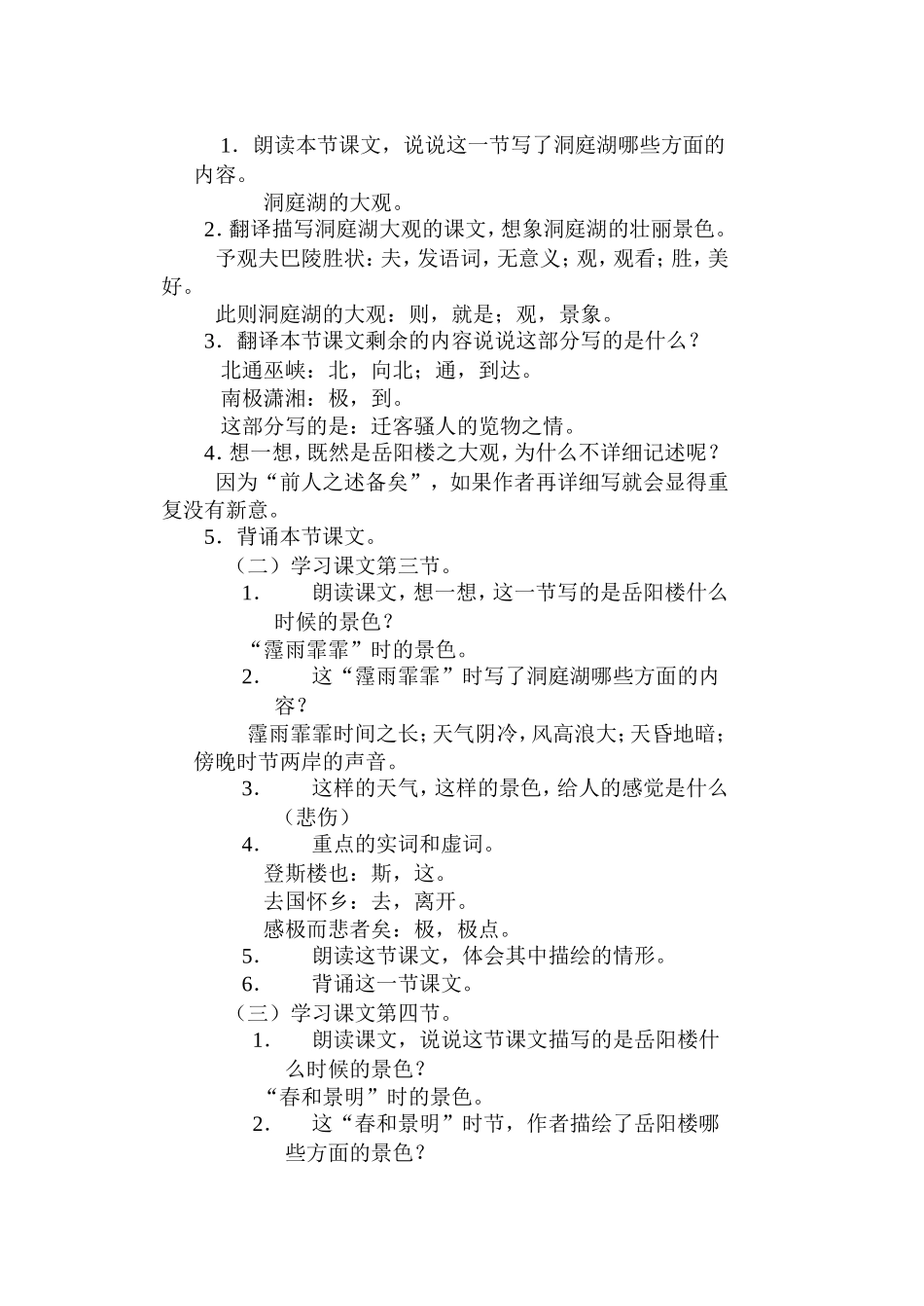 27 岳阳楼记　　教案4.doc_第3页