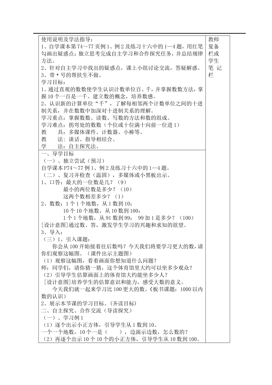 第1课时1000以内数的认识（一）.doc_第2页