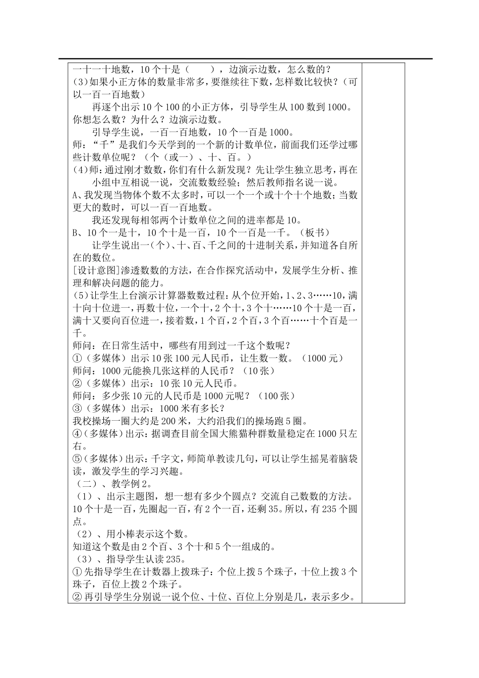 第1课时1000以内数的认识（一）.doc_第3页