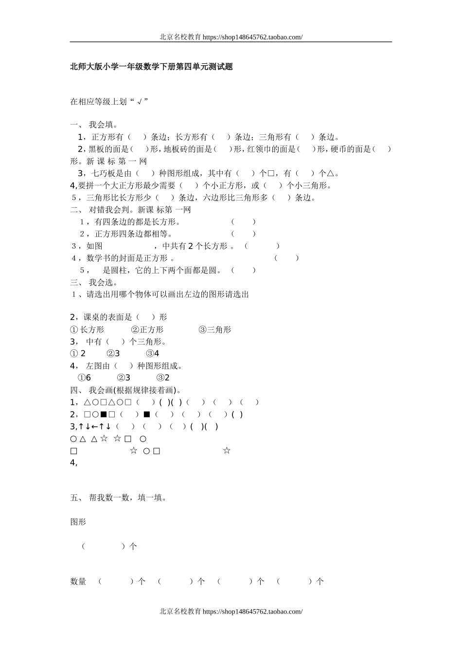 北师大版小学一年级数学下册第四单元测试题.doc_第1页