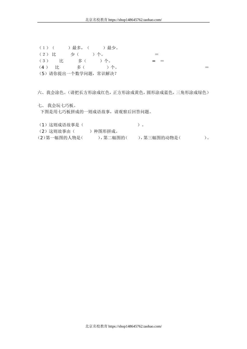 北师大版小学一年级数学下册第四单元测试题.doc_第2页