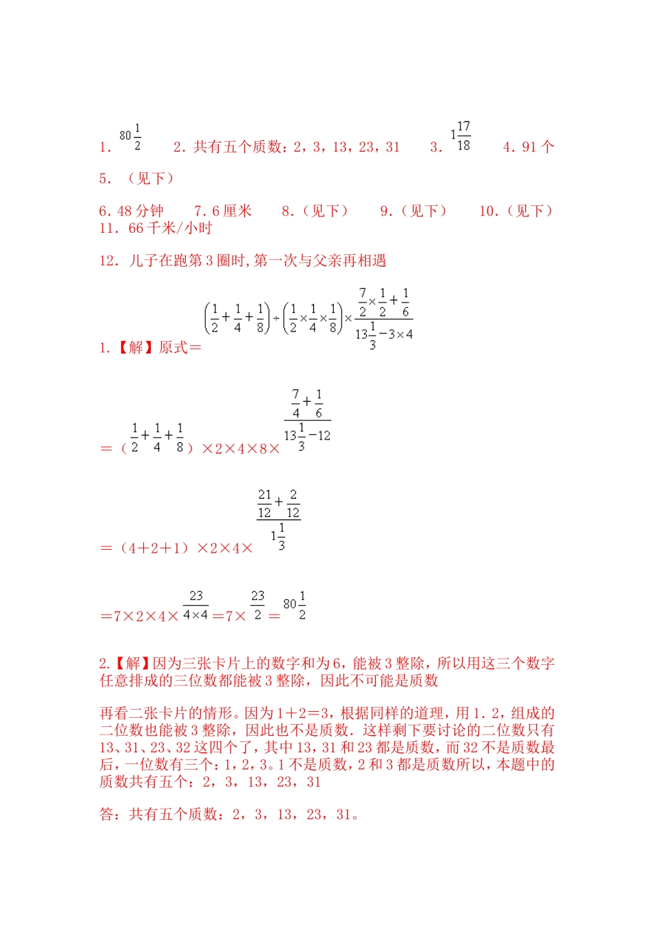 第二届华杯赛复赛试题).doc_第3页