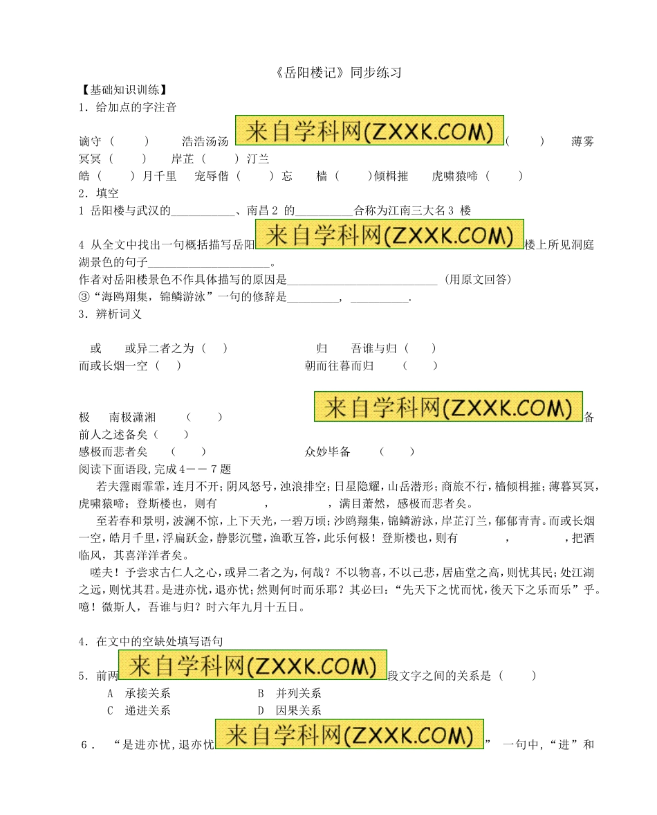 27岳阳楼记　同步训练5.doc_第1页