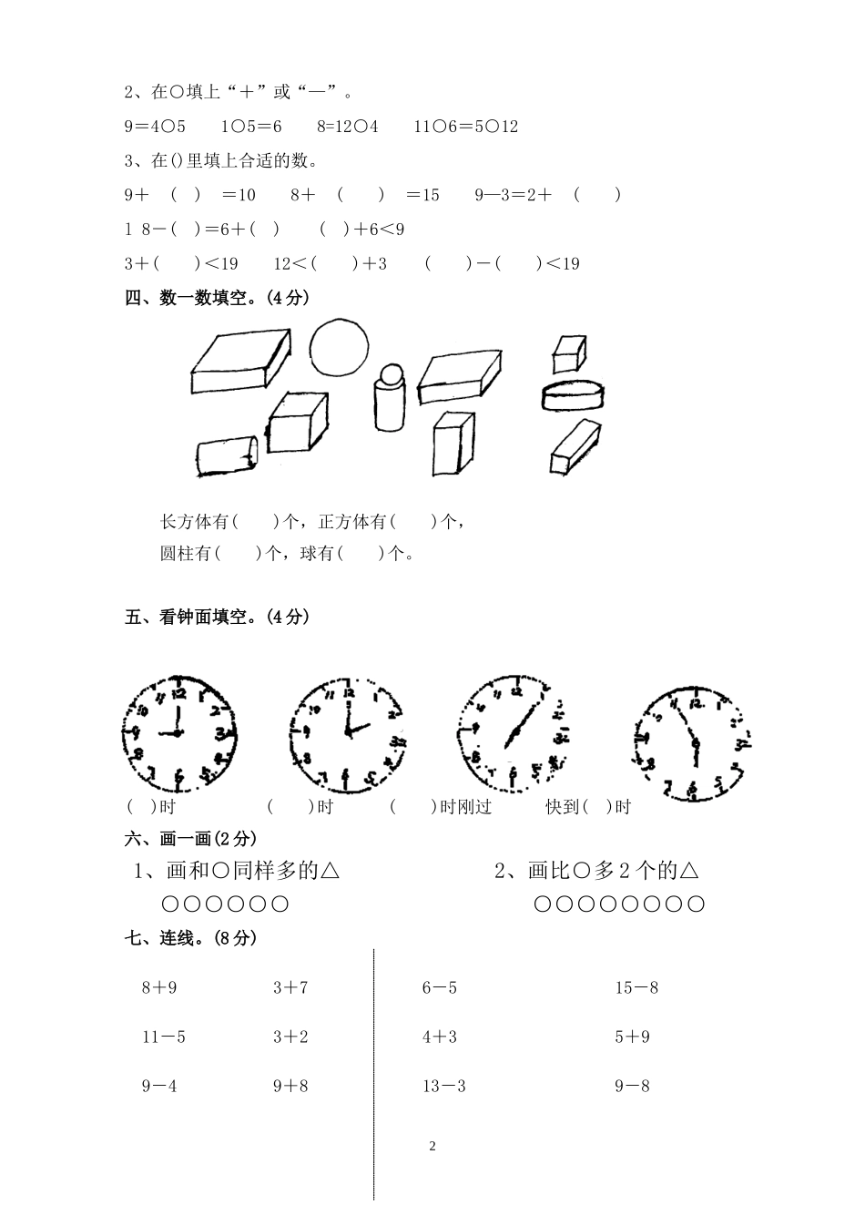 北师大版一年级上册数学期末试卷4.doc_第2页