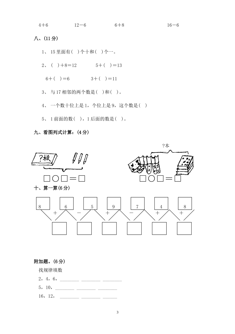 北师大版一年级上册数学期末试卷4.doc_第3页