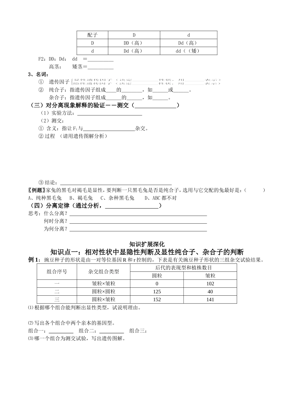 第1课时孟德尔的豌豆杂交实验（一）.doc_第2页