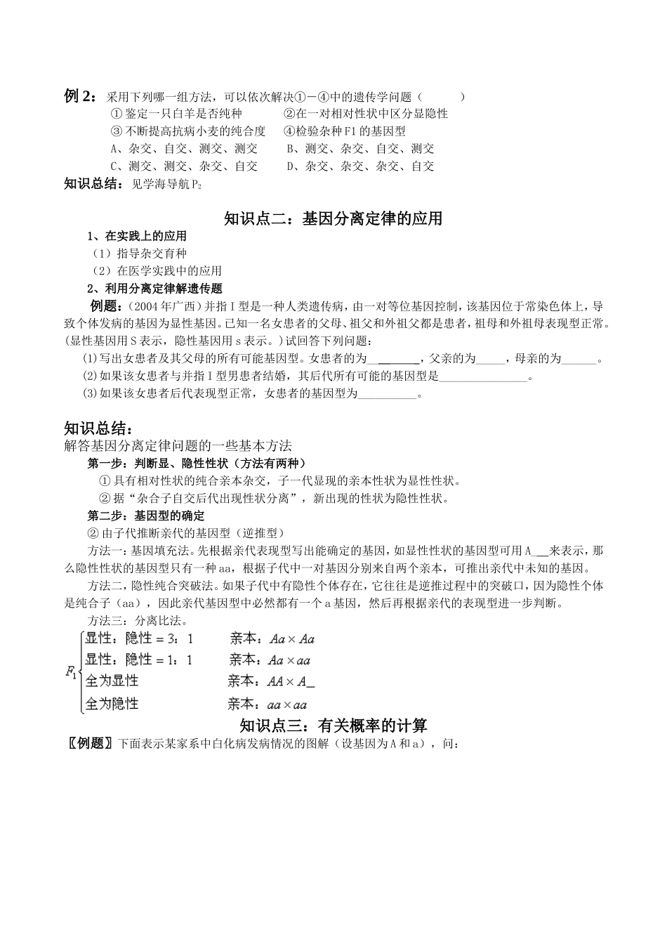 第1课时孟德尔的豌豆杂交实验（一）.doc_第3页